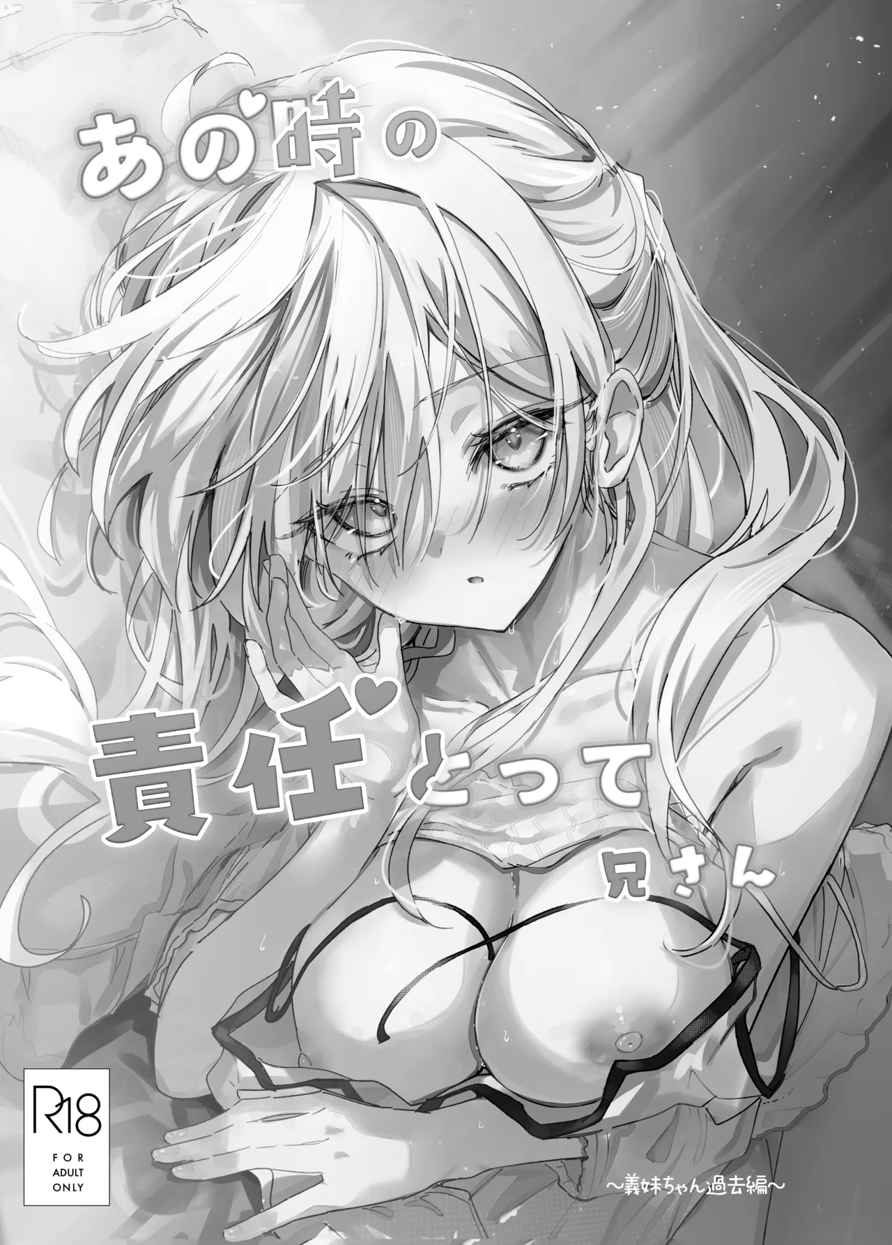 夏コミ あの時の責任とって…に〇さん後編 page 2 full