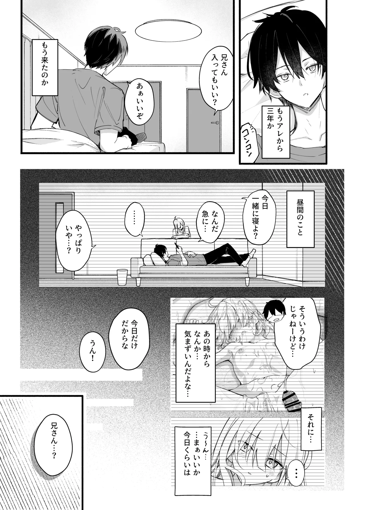 夏コミ あの時の責任とって…に〇さん後編 page 4 full
