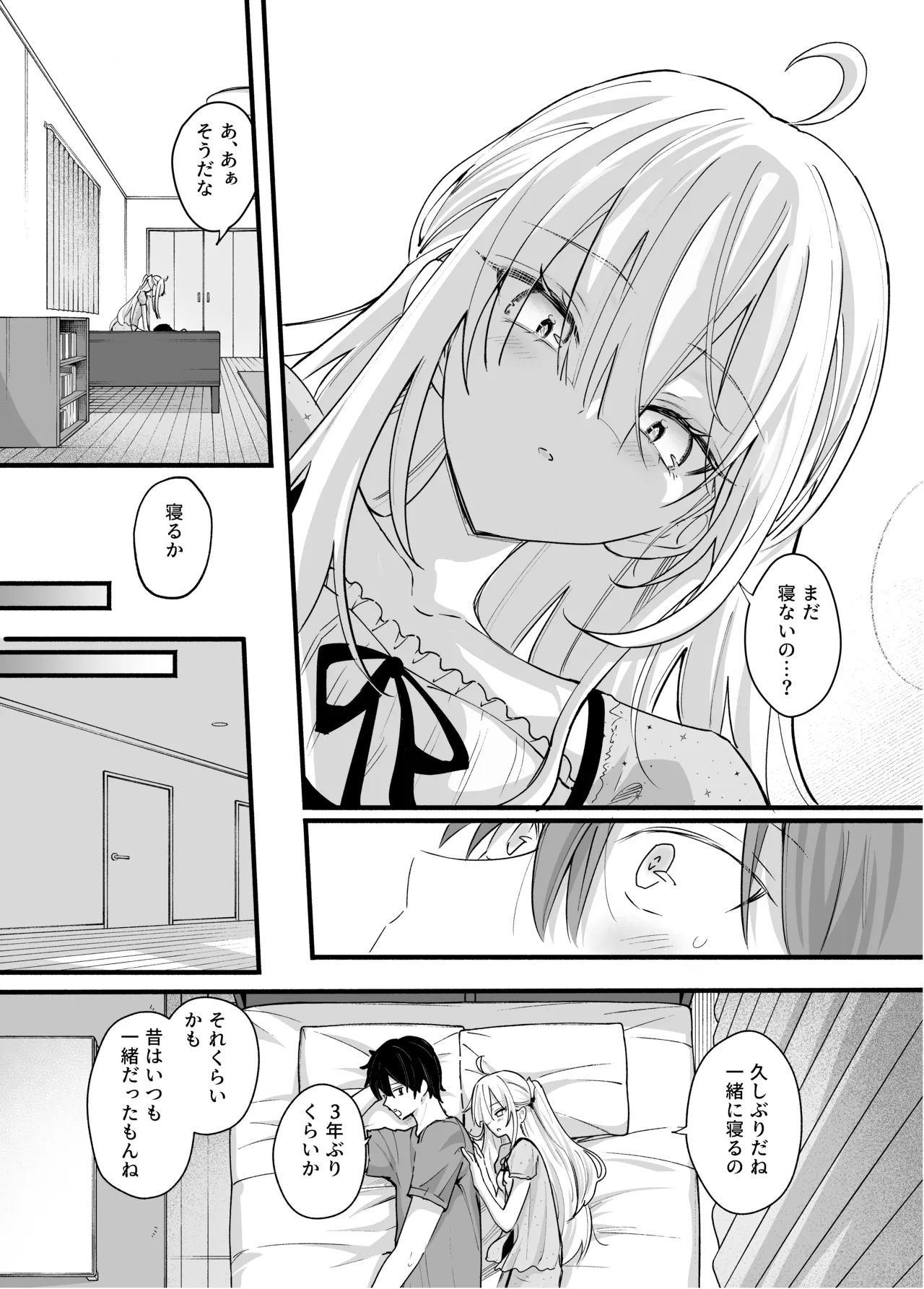 夏コミ あの時の責任とって…に〇さん後編 page 5 full