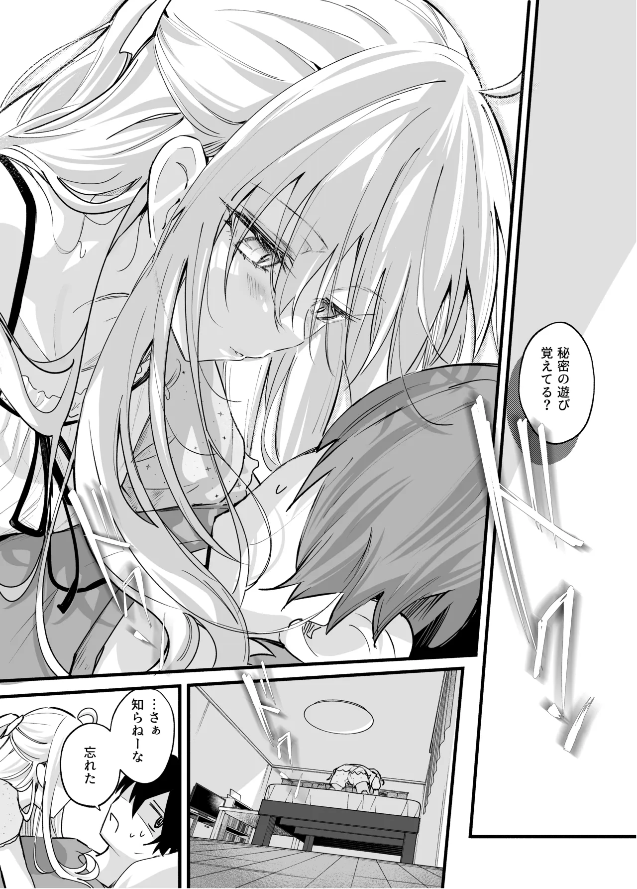夏コミ あの時の責任とって…に〇さん後編 page 7 full