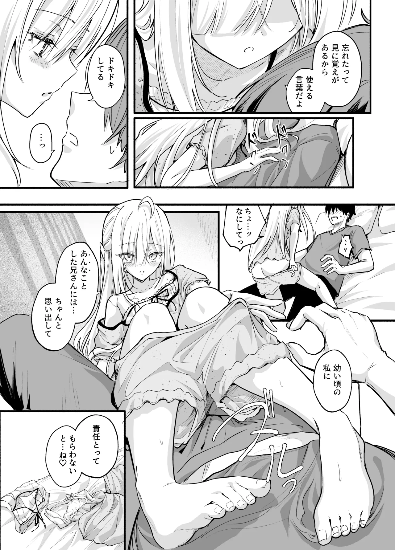 夏コミ あの時の責任とって…に〇さん後編 page 8 full