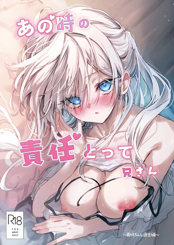 夏コミ あの時の責任とって…に〇さん後編 cover