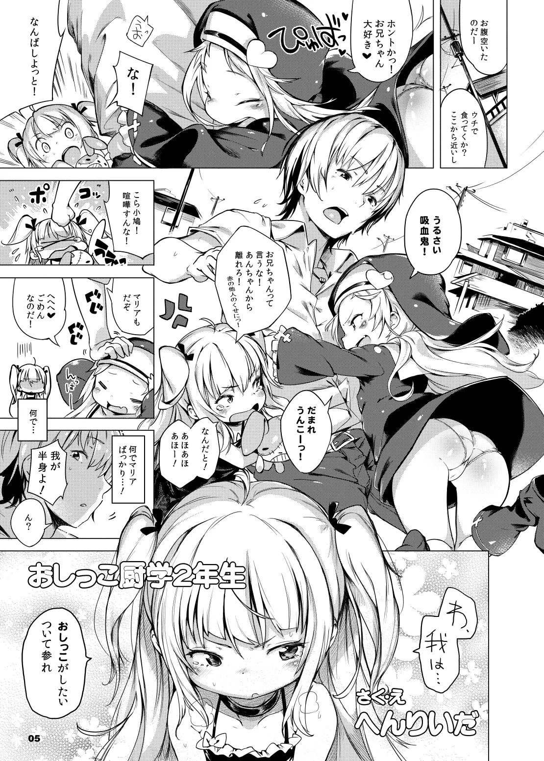 Boku wa Nakadashi ga Chitsunai page 3 full