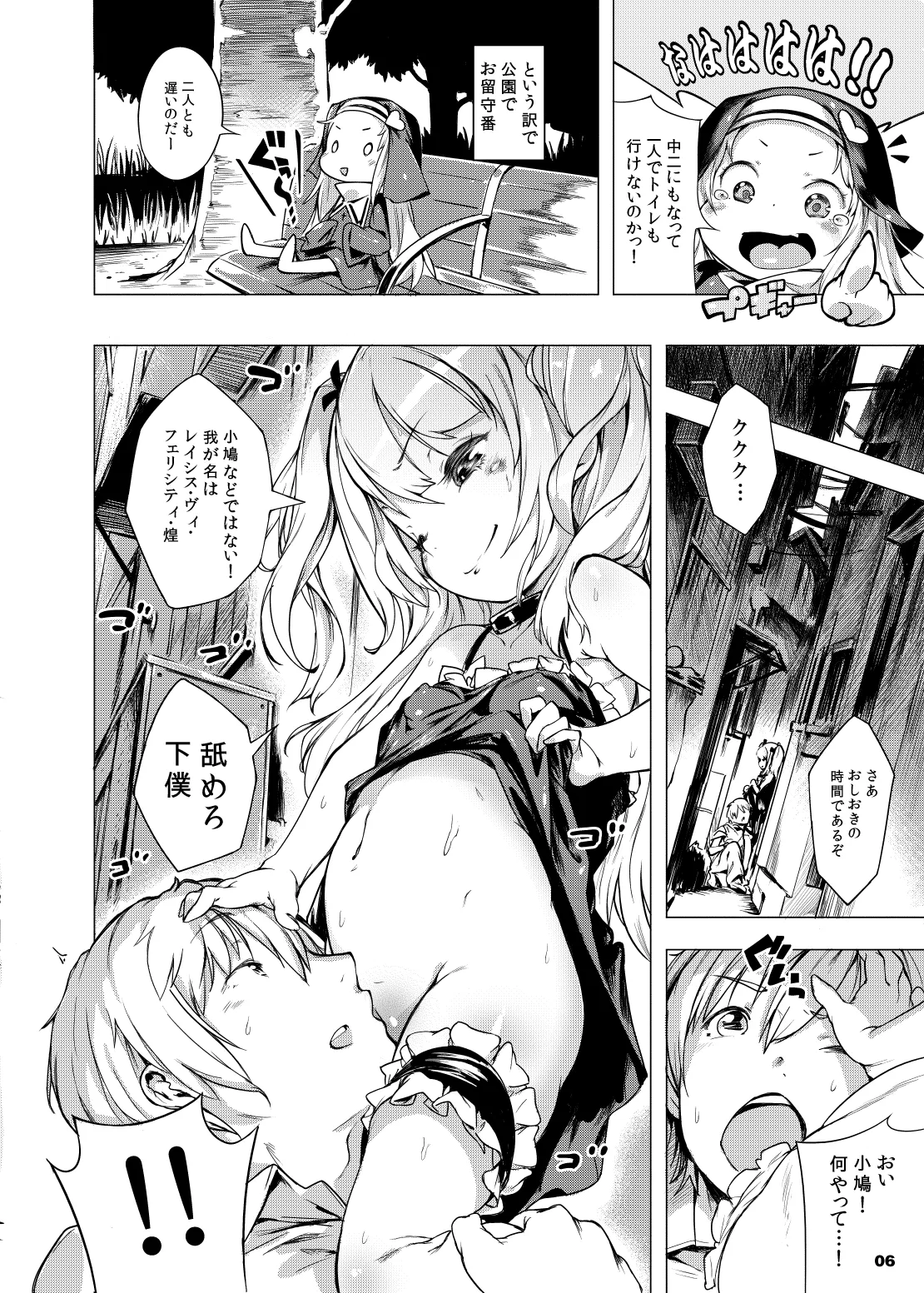 Boku wa Nakadashi ga Chitsunai page 4 full
