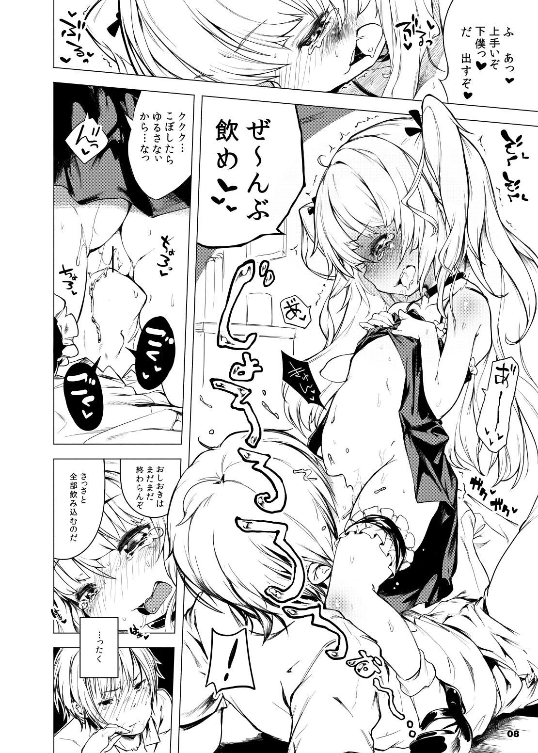 Boku wa Nakadashi ga Chitsunai page 6 full