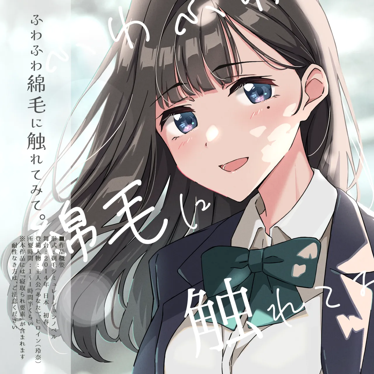 Fuwafuwa Watage ni Furete Mite. ~Gimai no Ke o Soru Simulation~ page 1 full