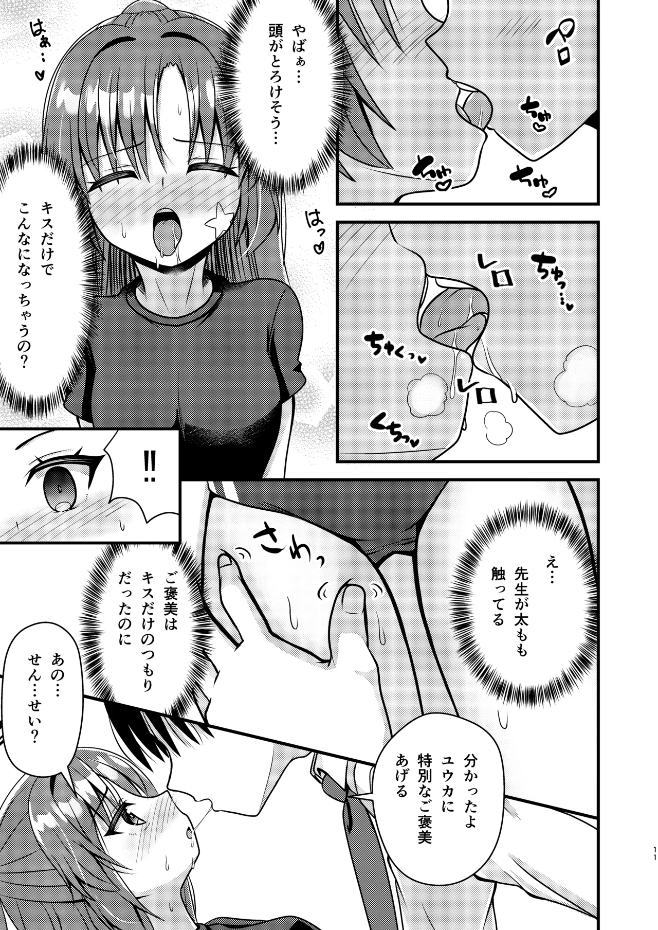 Akira wa Taisai no Ato wa... page 10 full