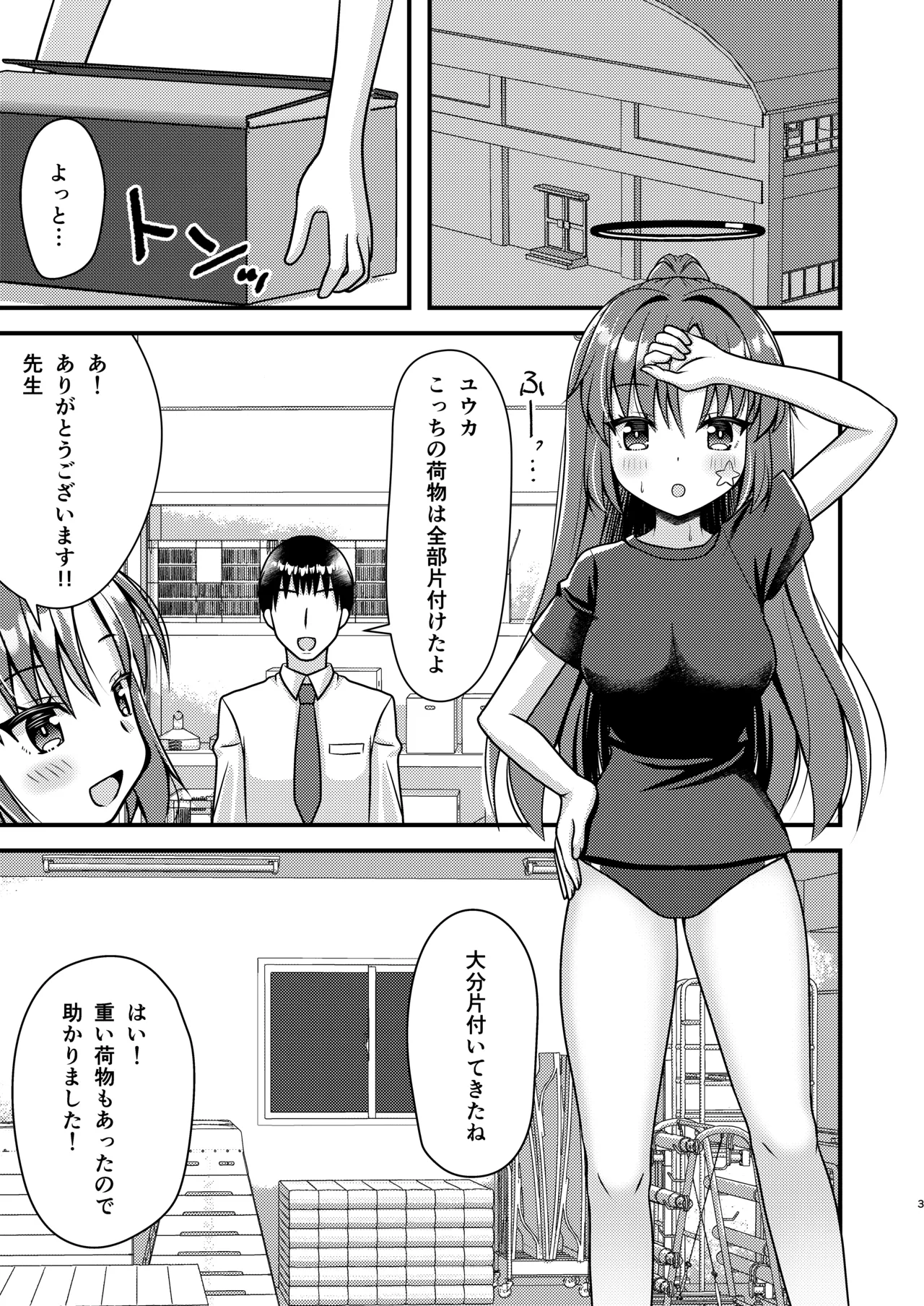 Akira wa Taisai no Ato wa... page 2 full