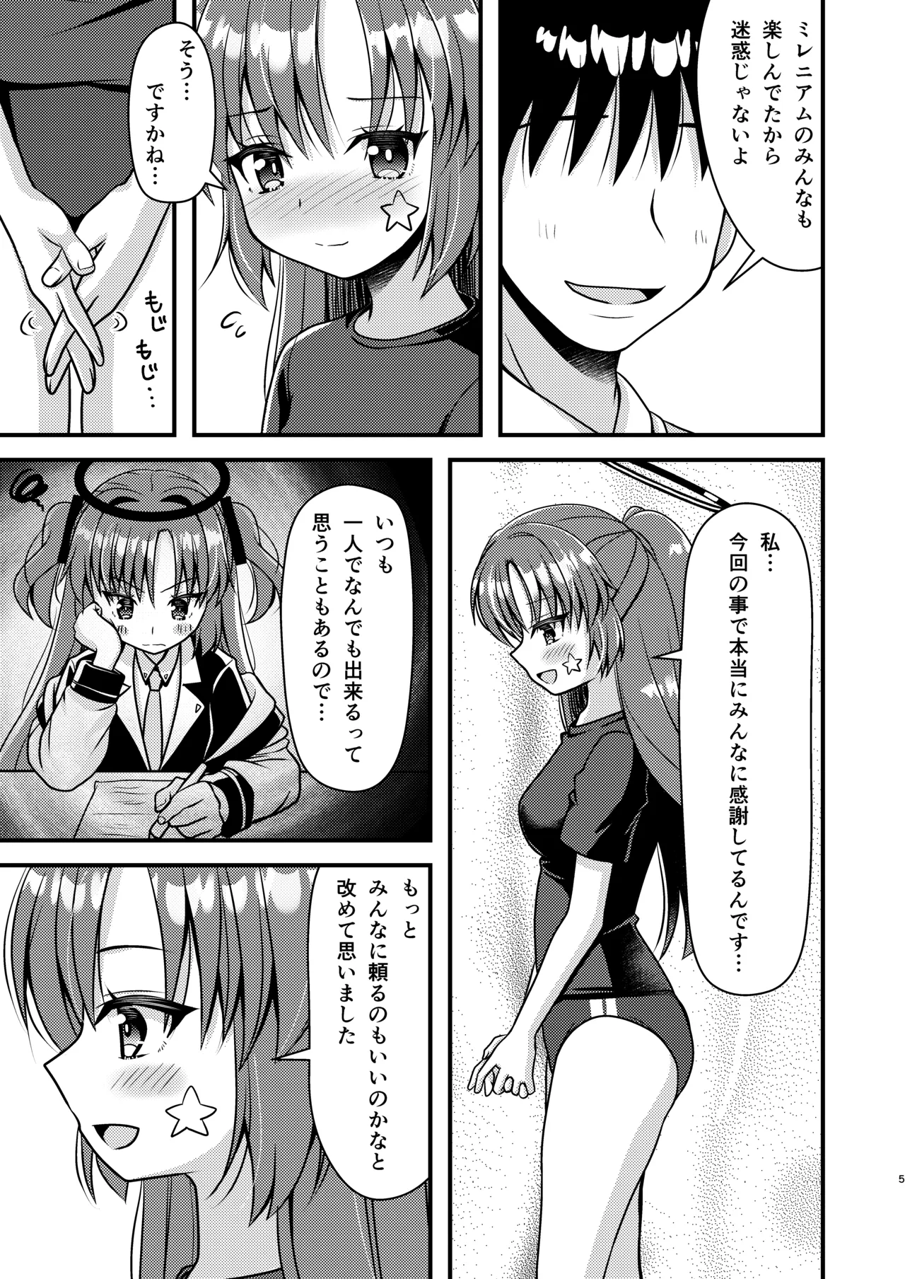 Akira wa Taisai no Ato wa... page 4 full