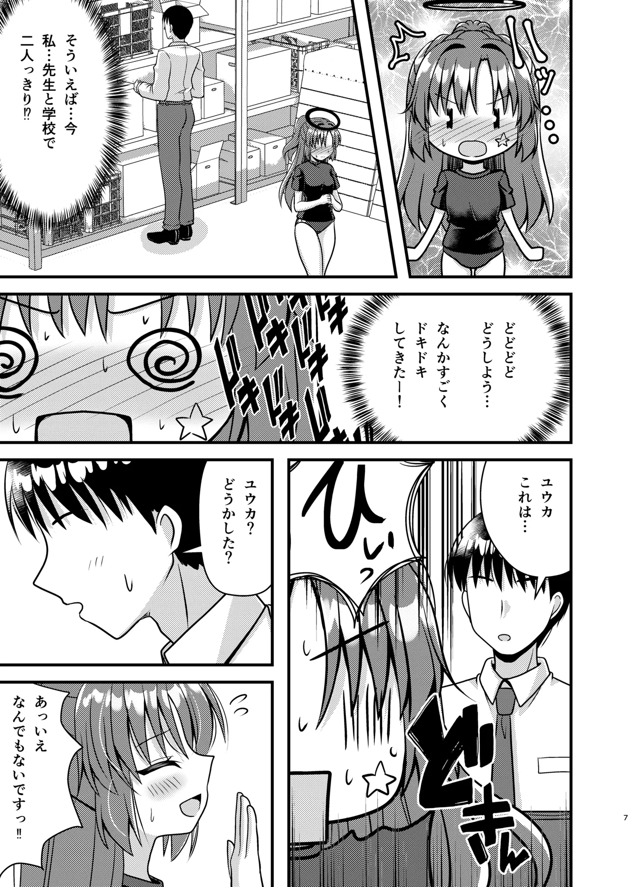 Akira wa Taisai no Ato wa... page 6 full