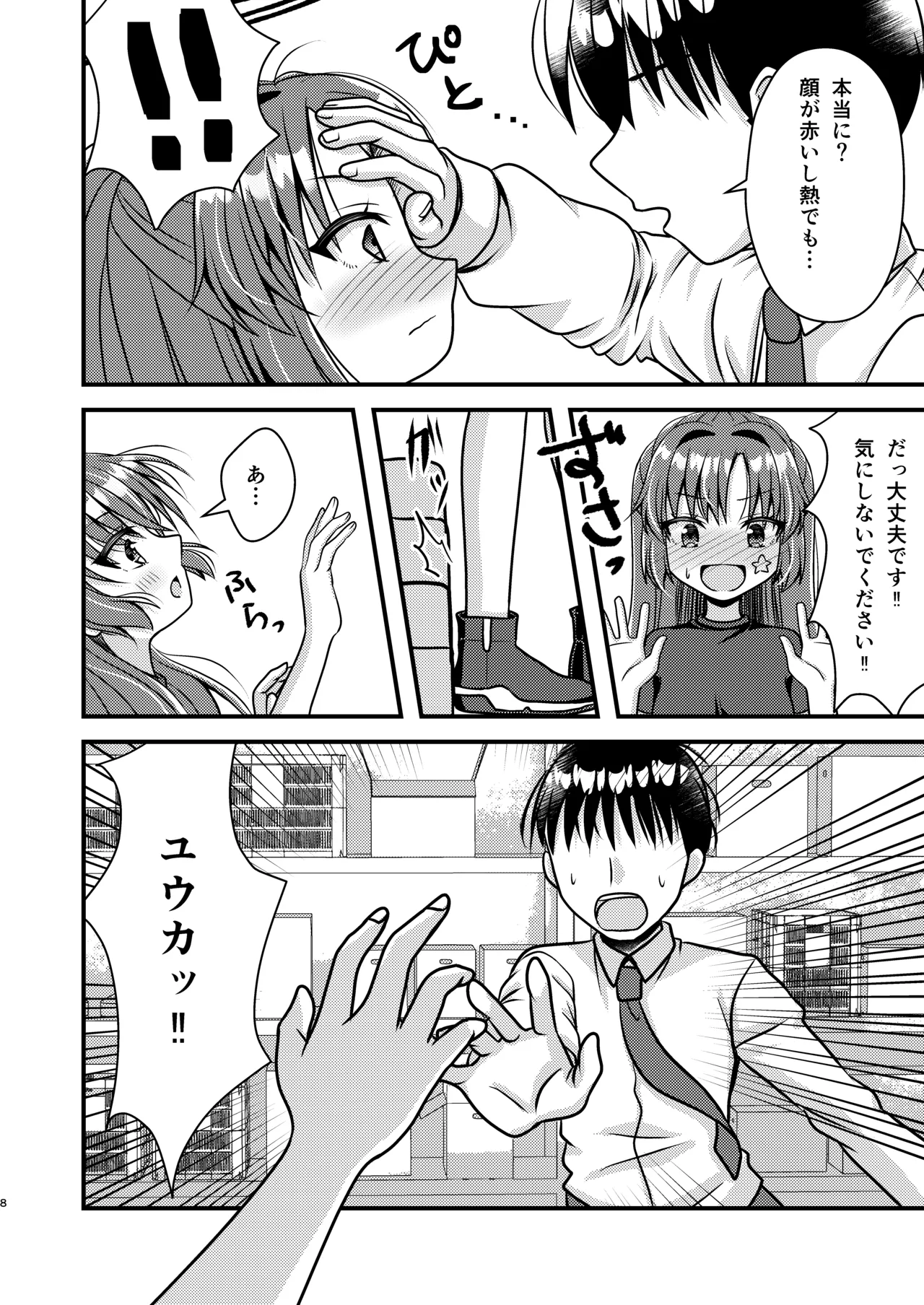 Akira wa Taisai no Ato wa... page 7 full