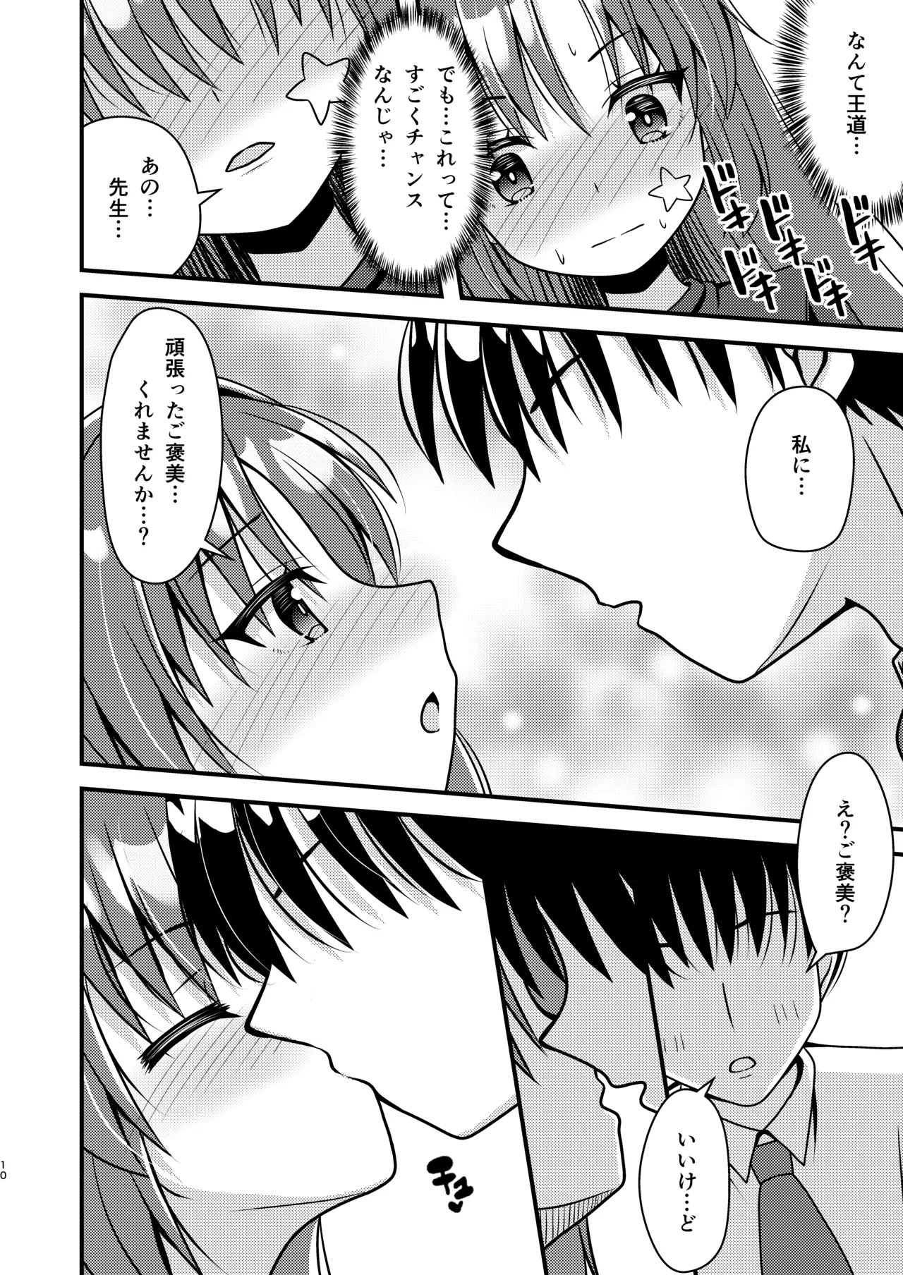 Akira wa Taisai no Ato wa... page 9 full