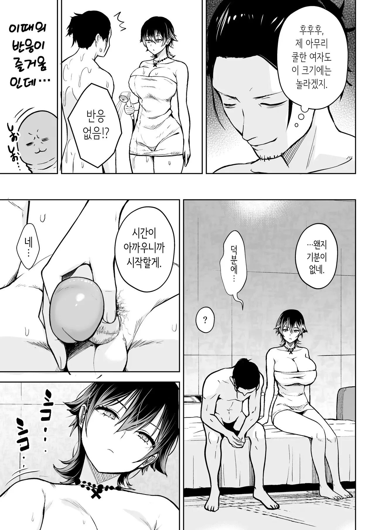 NG 해금 다우너 소녀 page 10 full