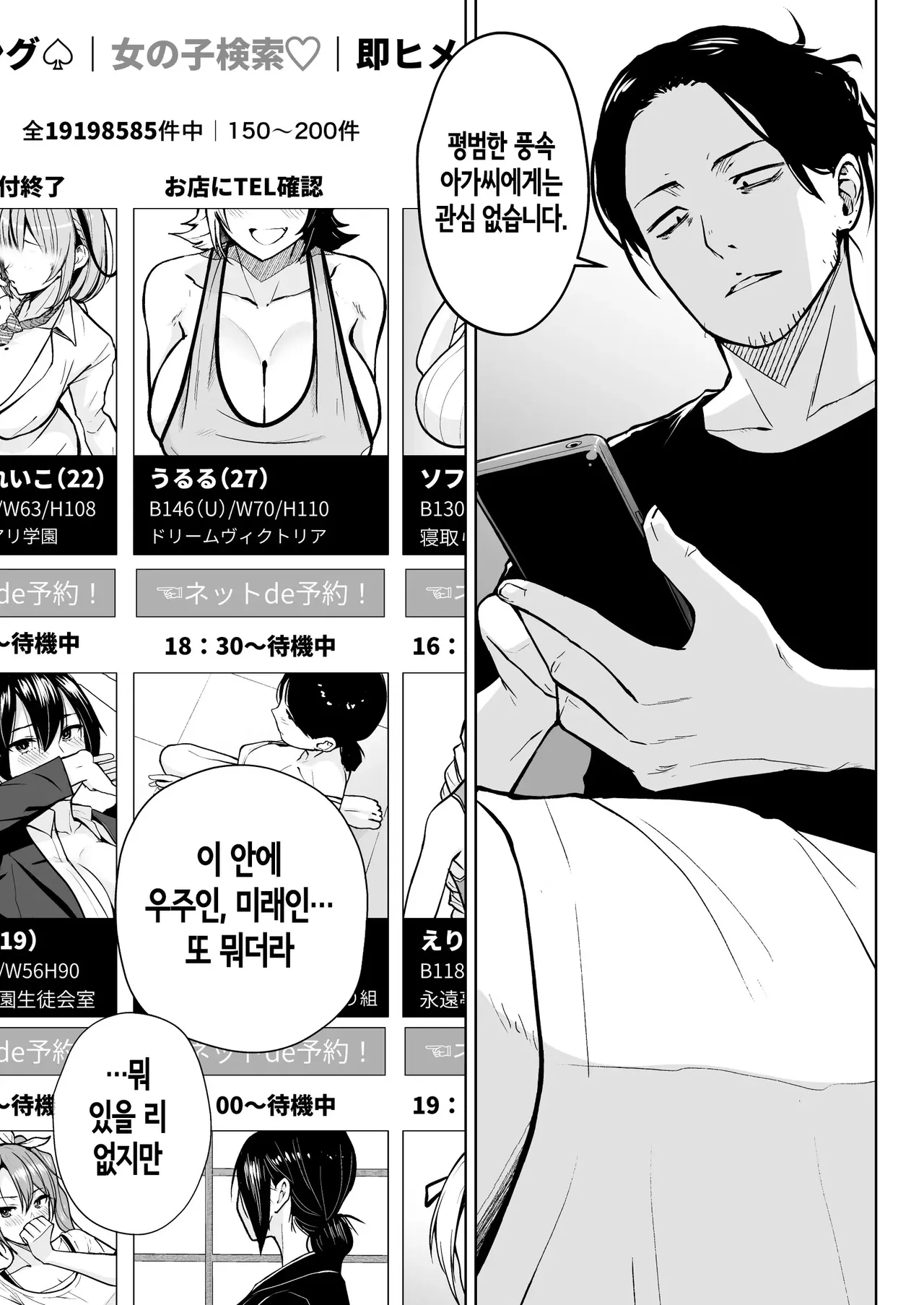 NG 해금 다우너 소녀 page 2 full