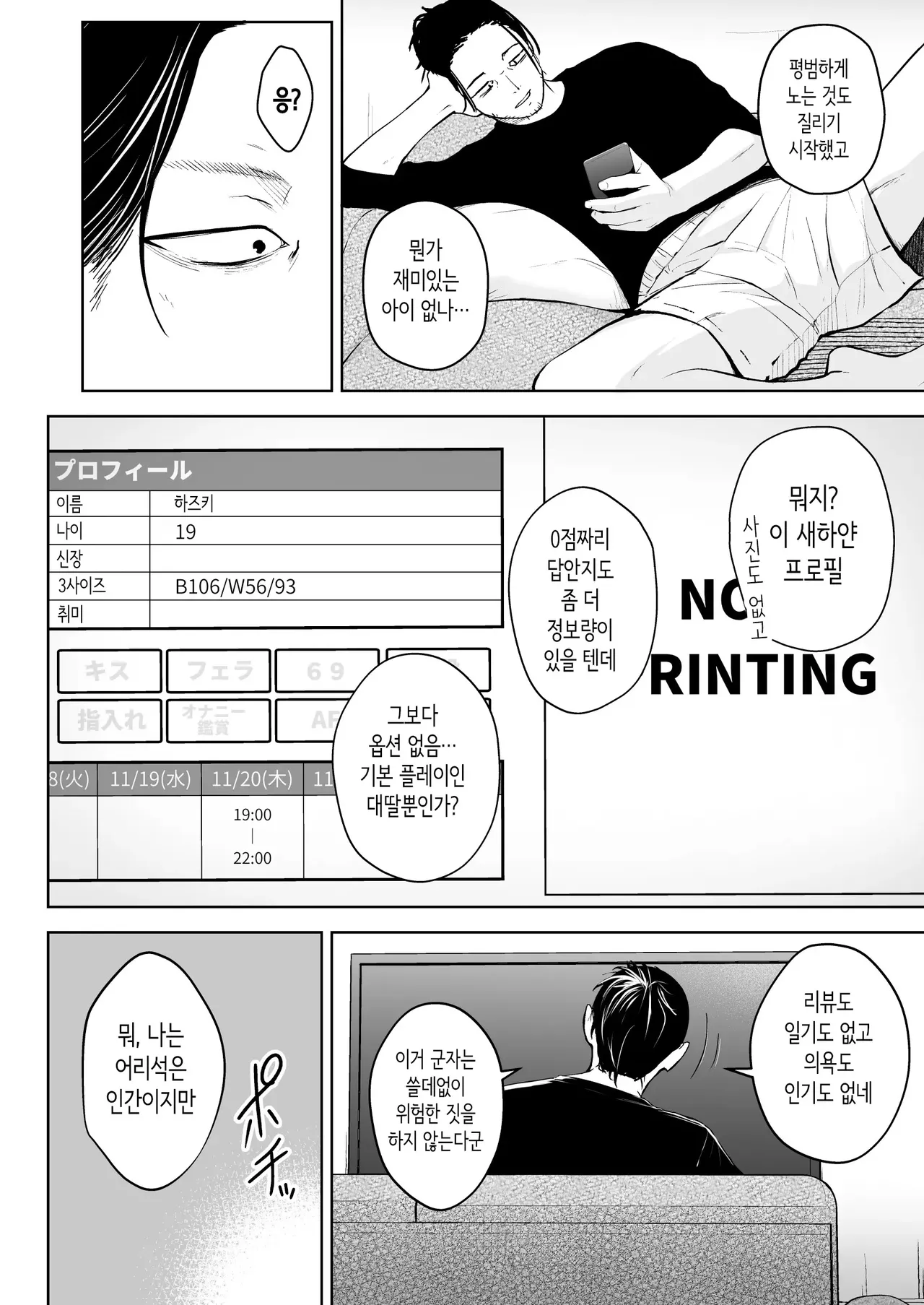 NG 해금 다우너 소녀 page 3 full