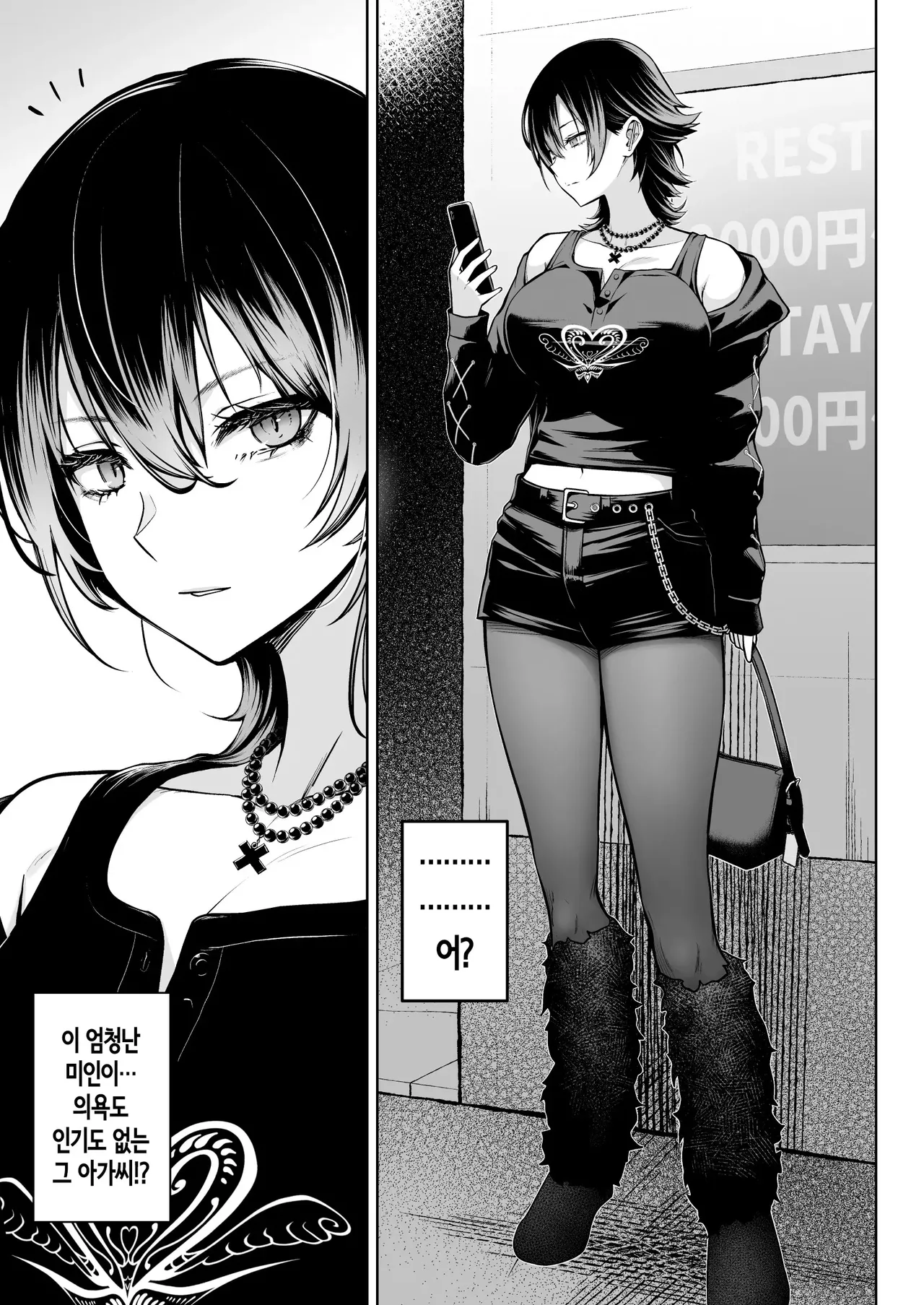 NG 해금 다우너 소녀 page 4 full