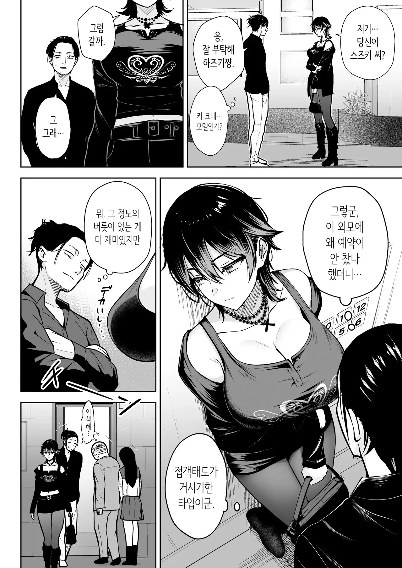 NG 해금 다우너 소녀 page 5 full