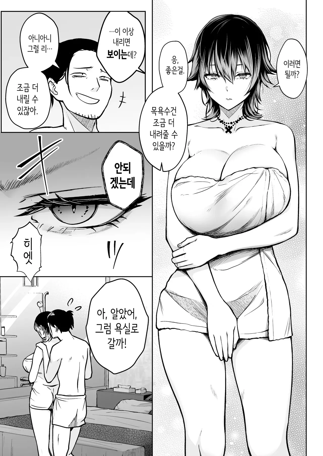 NG 해금 다우너 소녀 page 8 full