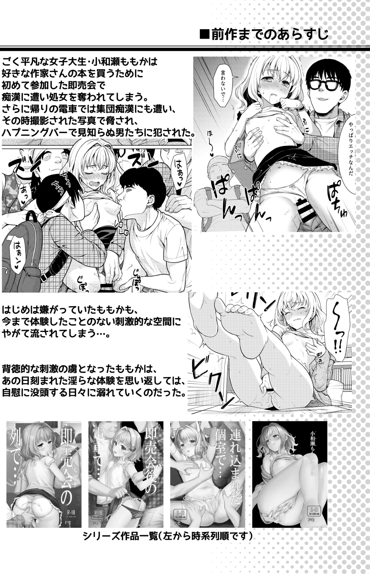 Sokubaikai no Ichinichi page 3 full