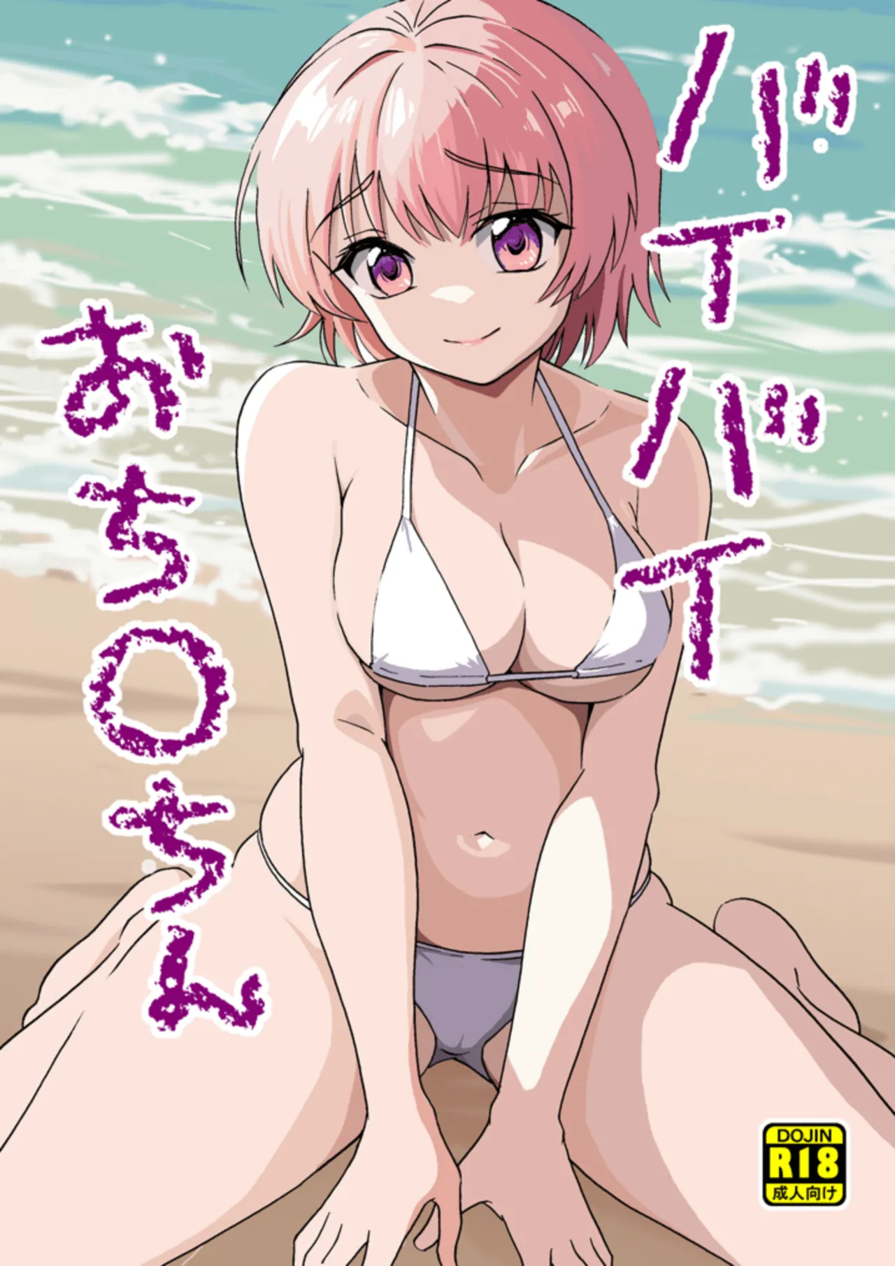 Bye Bye Ochinchin | Goodbye My Penis page 1 full
