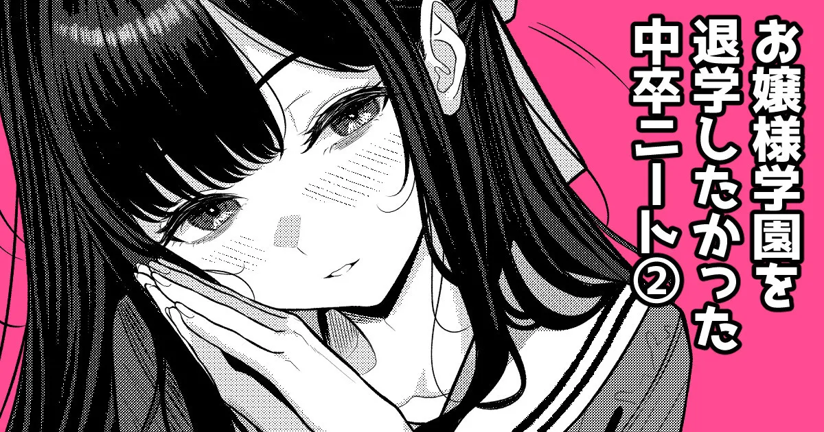 Ojōsama gakuen o taigaku shitakatta chūsotsu nīto ② page 1 full