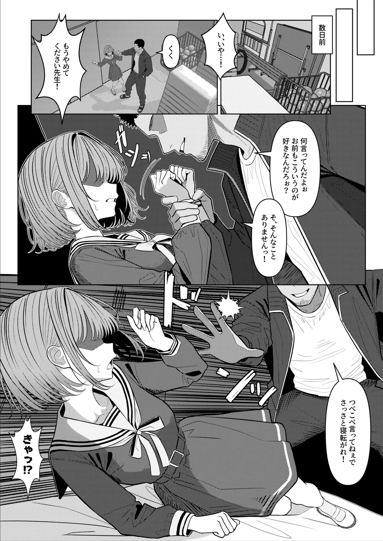 Ojōsama gakuen o taigaku shitakatta chūsotsu nīto ② page 2 full