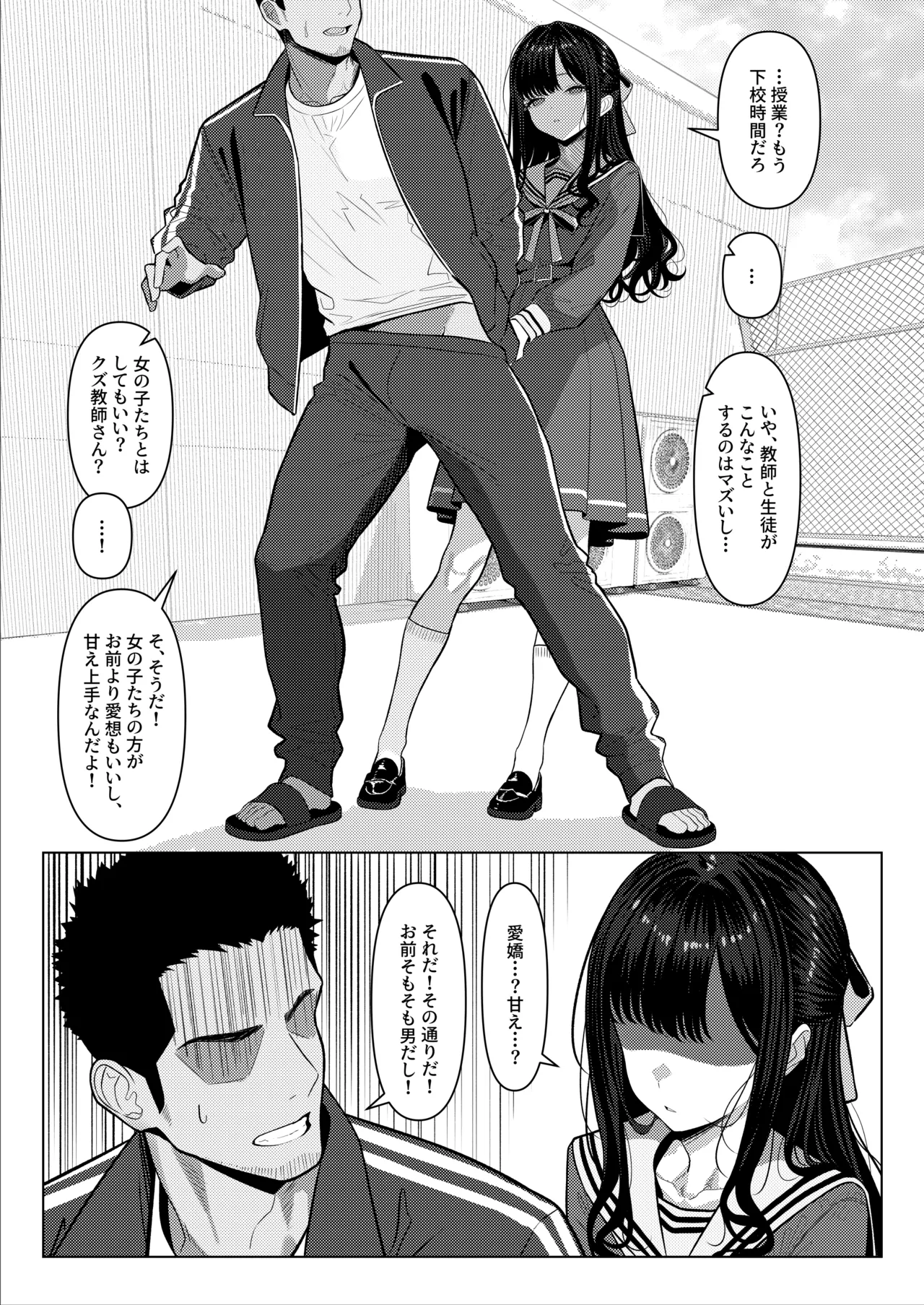 Ojōsama gakuen o taigaku shitakatta chūsotsu nīto ② page 8 full