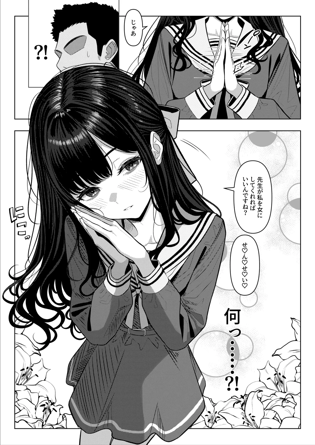 Ojōsama gakuen o taigaku shitakatta chūsotsu nīto ② page 9 full