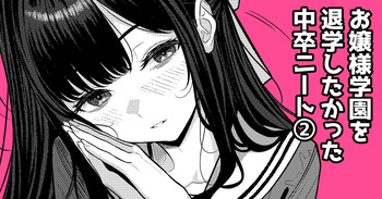 Ojōsama gakuen o taigaku shitakatta chūsotsu nīto ② cover