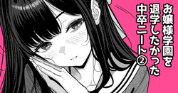 Ojōsama gakuen o taigaku shitakatta chūsotsu nīto ②