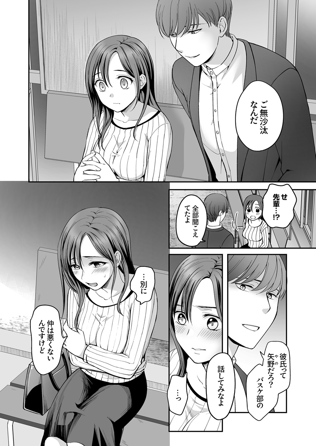 上書きセックスに沼ってるなんて、彼氏には言えない【R版】1-6 page 10 full