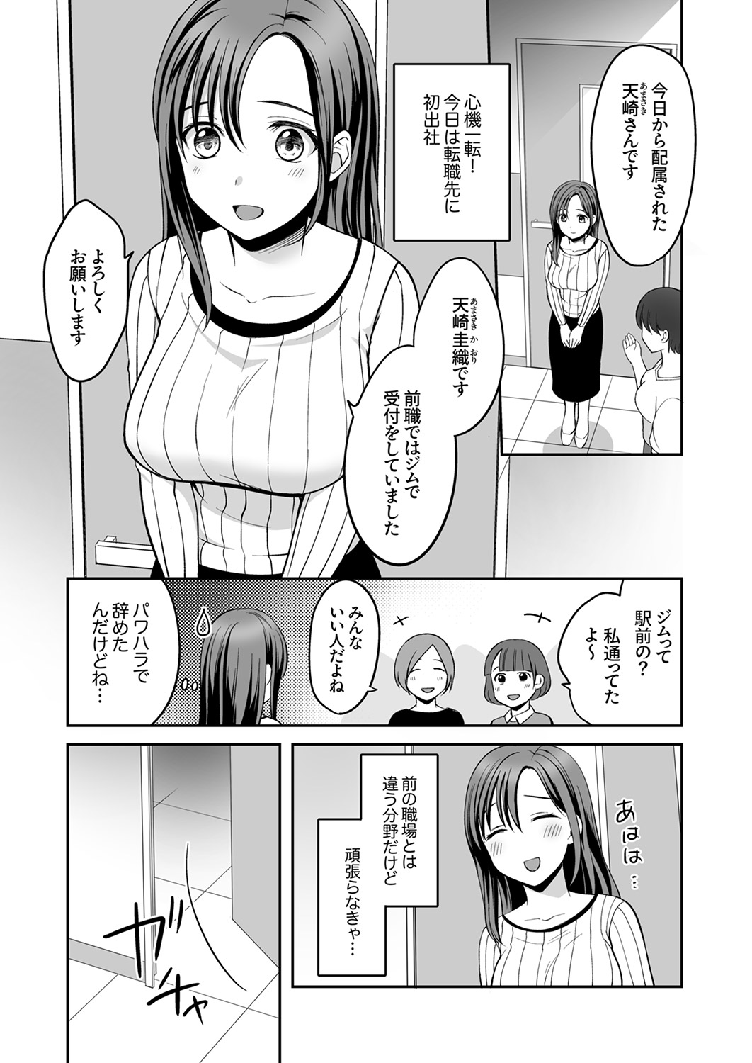 上書きセックスに沼ってるなんて、彼氏には言えない【R版】1-6 page 3 full