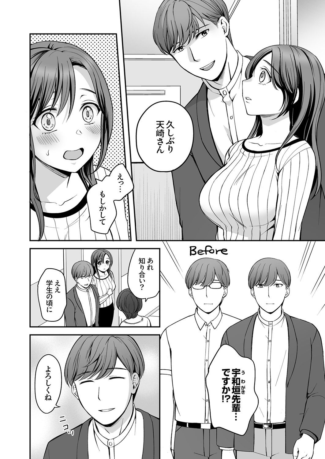 上書きセックスに沼ってるなんて、彼氏には言えない【R版】1-6 page 4 full