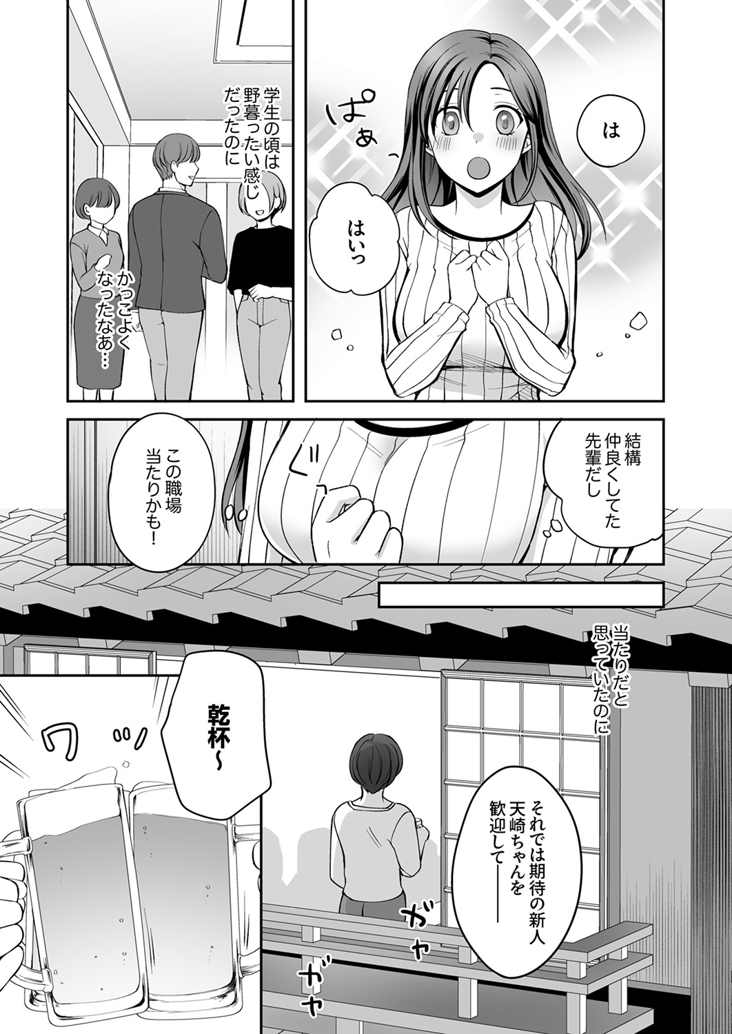 上書きセックスに沼ってるなんて、彼氏には言えない【R版】1-6 page 5 full