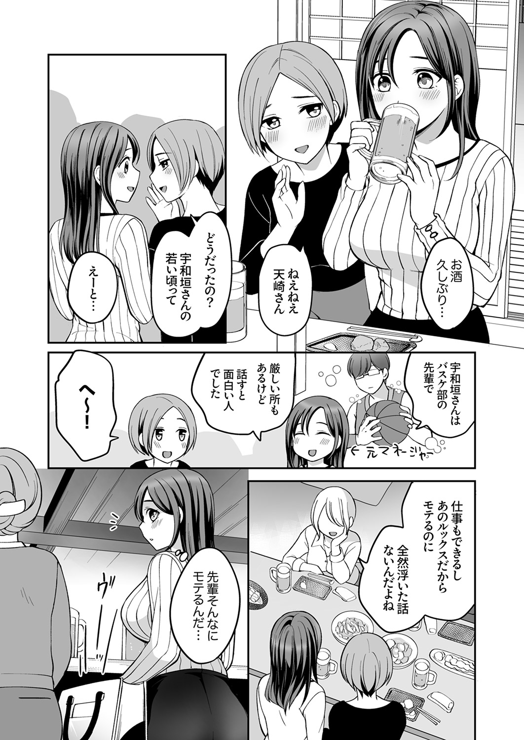 上書きセックスに沼ってるなんて、彼氏には言えない【R版】1-6 page 6 full