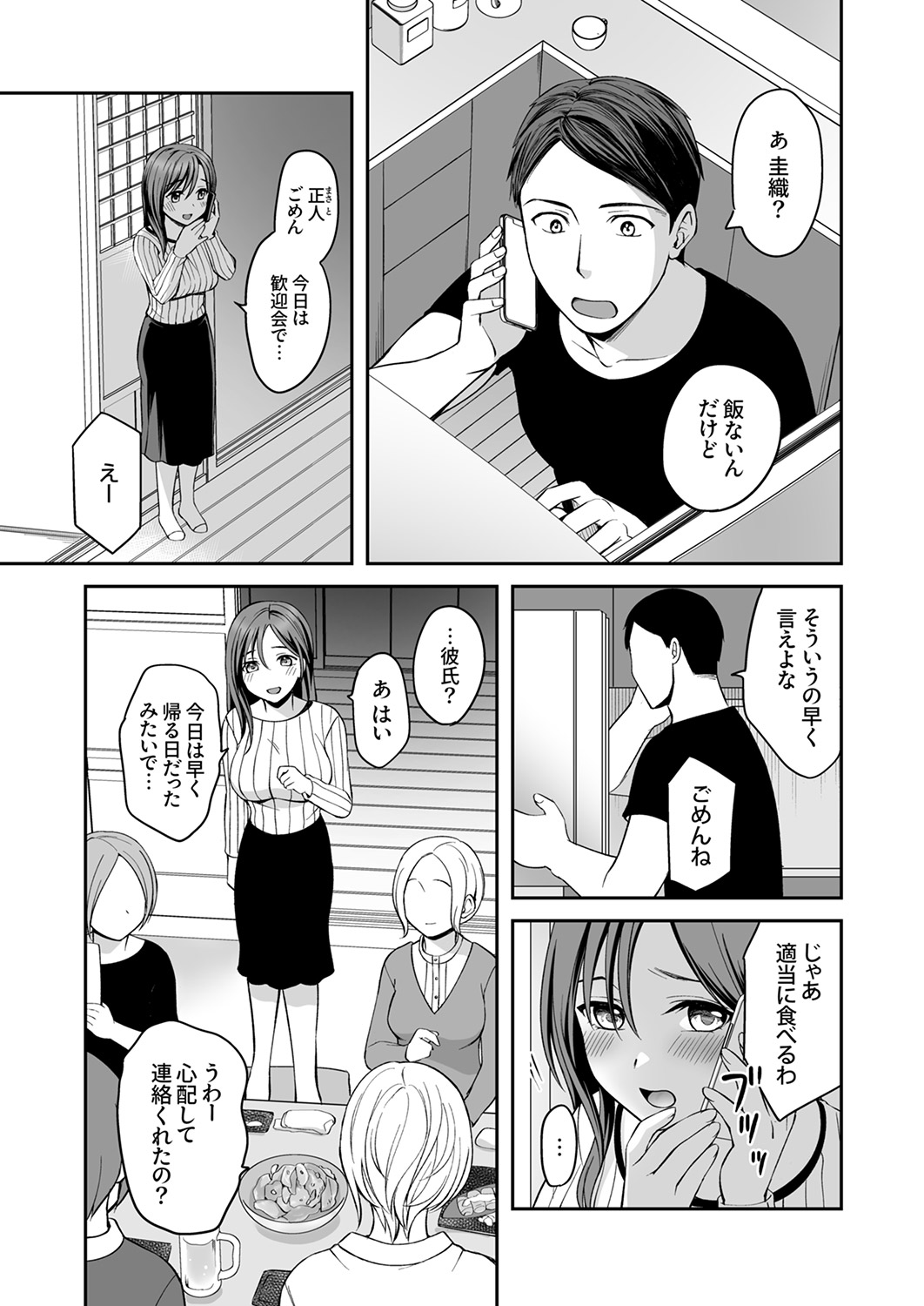 上書きセックスに沼ってるなんて、彼氏には言えない【R版】1-6 page 7 full
