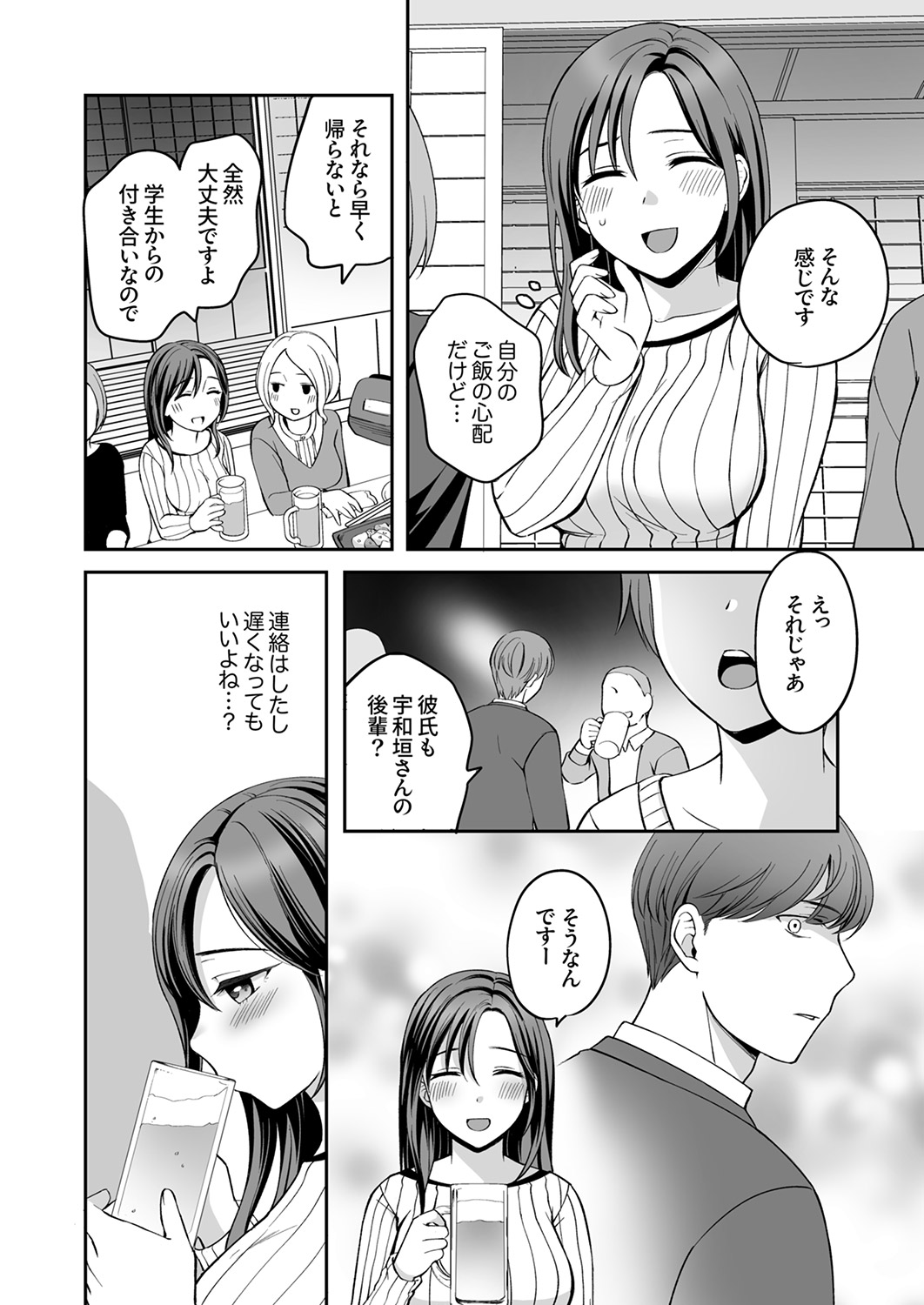 上書きセックスに沼ってるなんて、彼氏には言えない【R版】1-6 page 8 full