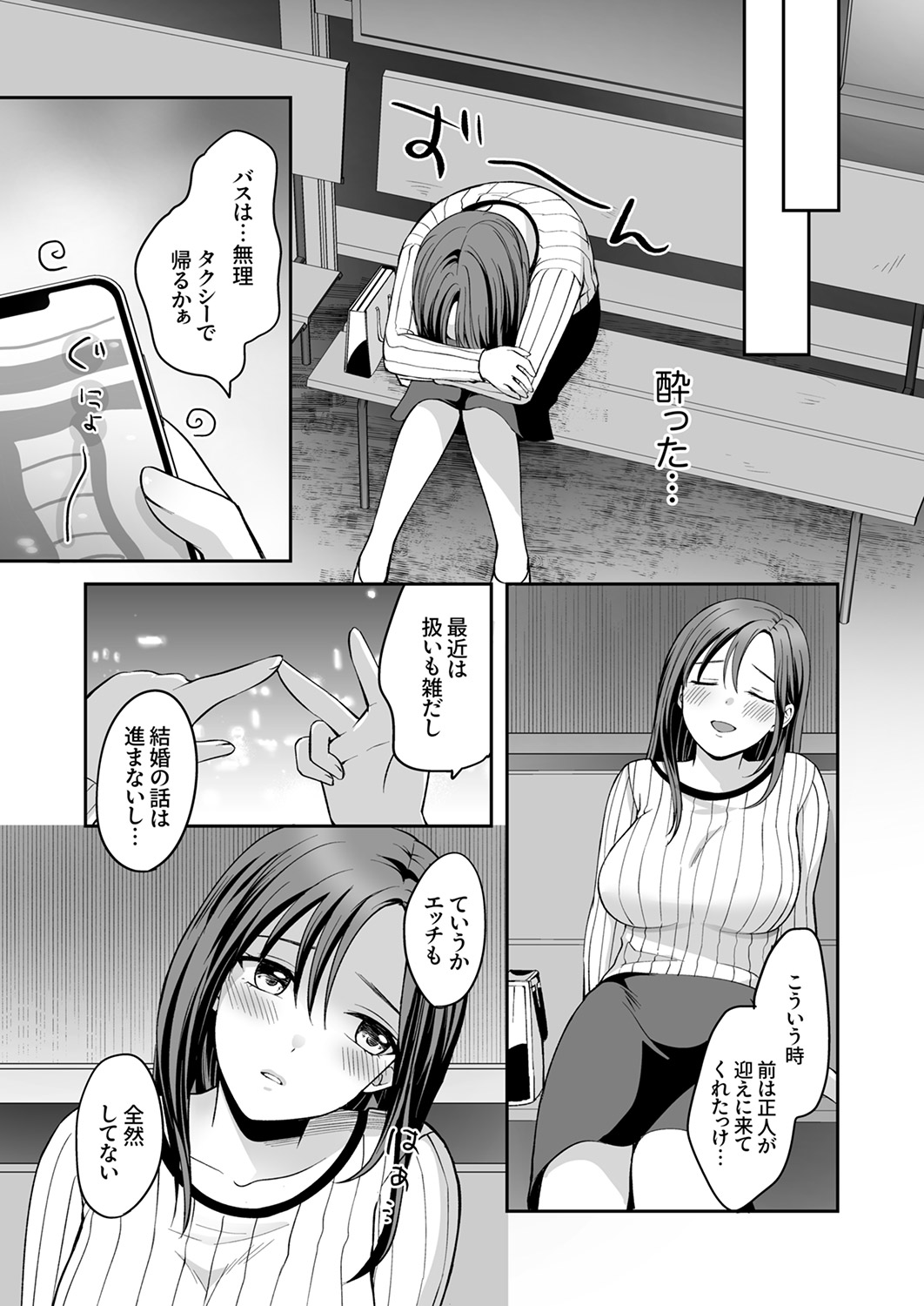 上書きセックスに沼ってるなんて、彼氏には言えない【R版】1-6 page 9 full