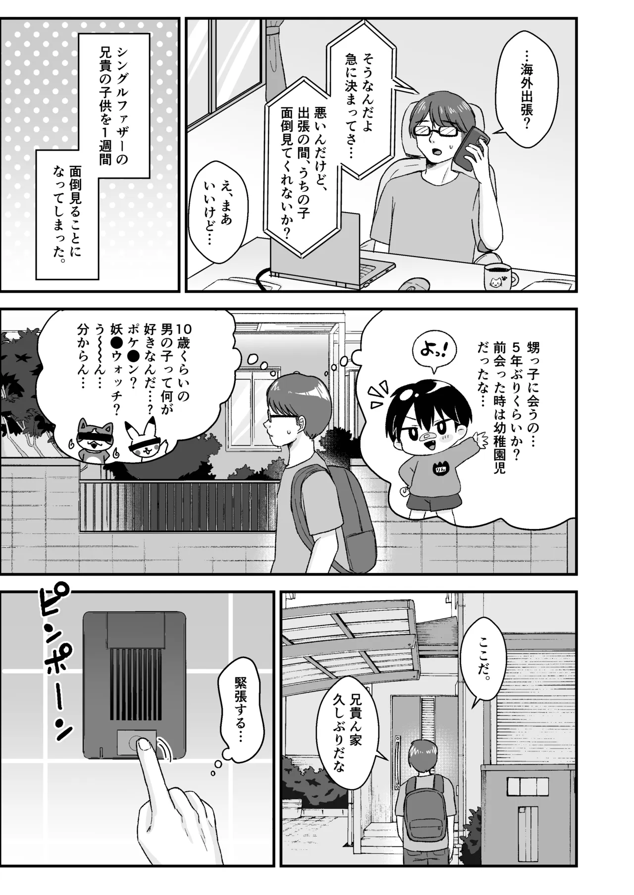 Otokonoko da to Omotteita Meikko ga Chou Mesugaki Bitch ni Natteita. page 3 full