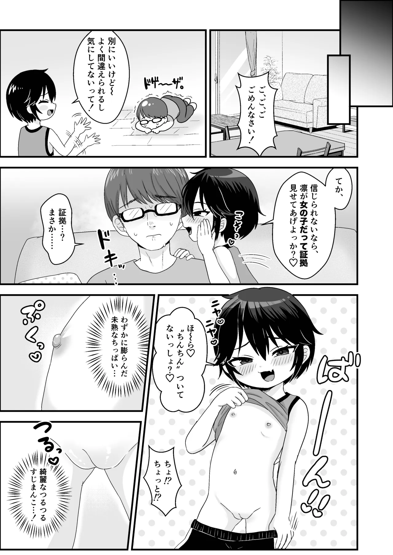 Otokonoko da to Omotteita Meikko ga Chou Mesugaki Bitch ni Natteita. page 5 full