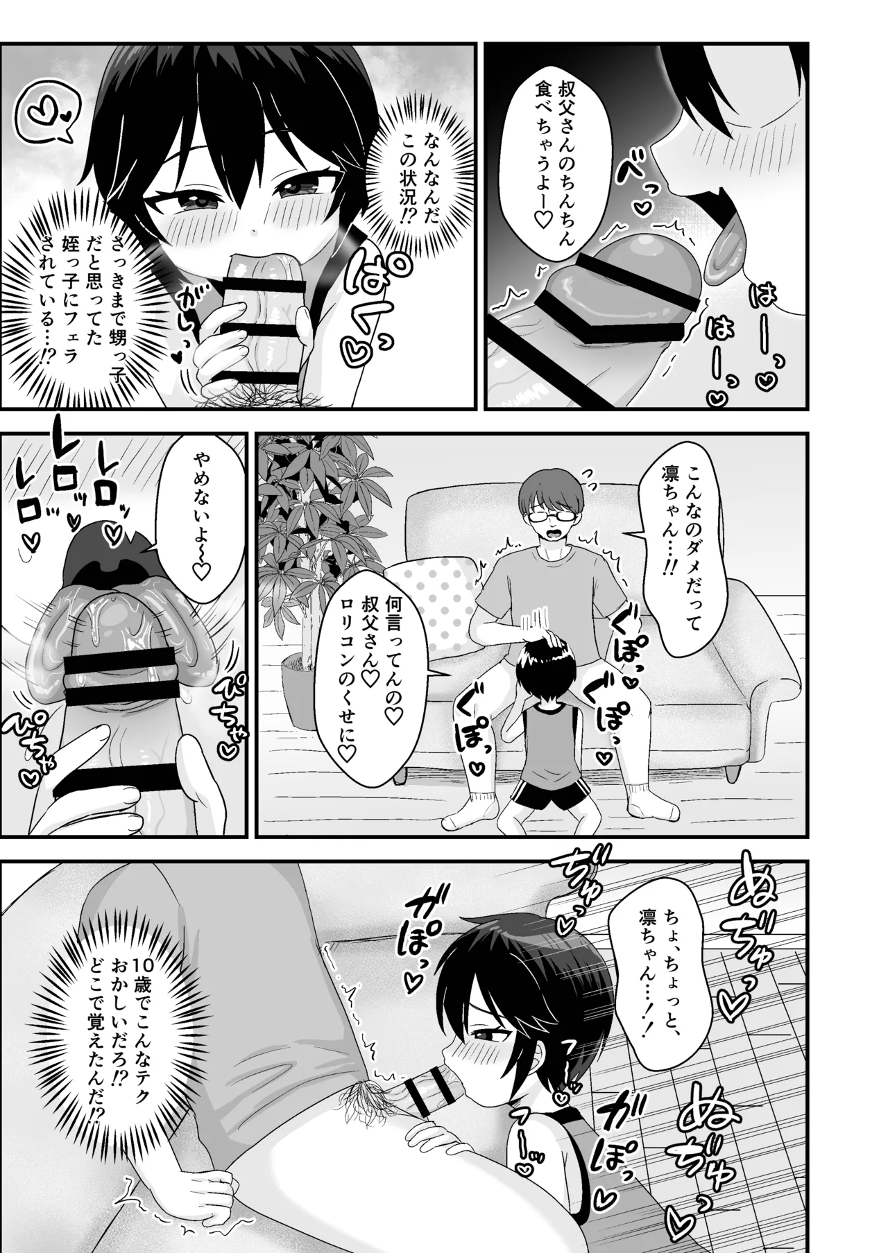Otokonoko da to Omotteita Meikko ga Chou Mesugaki Bitch ni Natteita. page 7 full