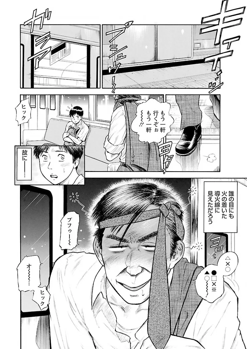 Samayoeru shōakuma-tachi Volume 1 page 10 full
