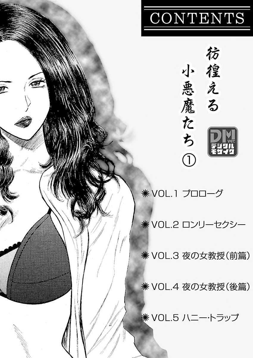 Samayoeru shōakuma-tachi Volume 1 page 2 full