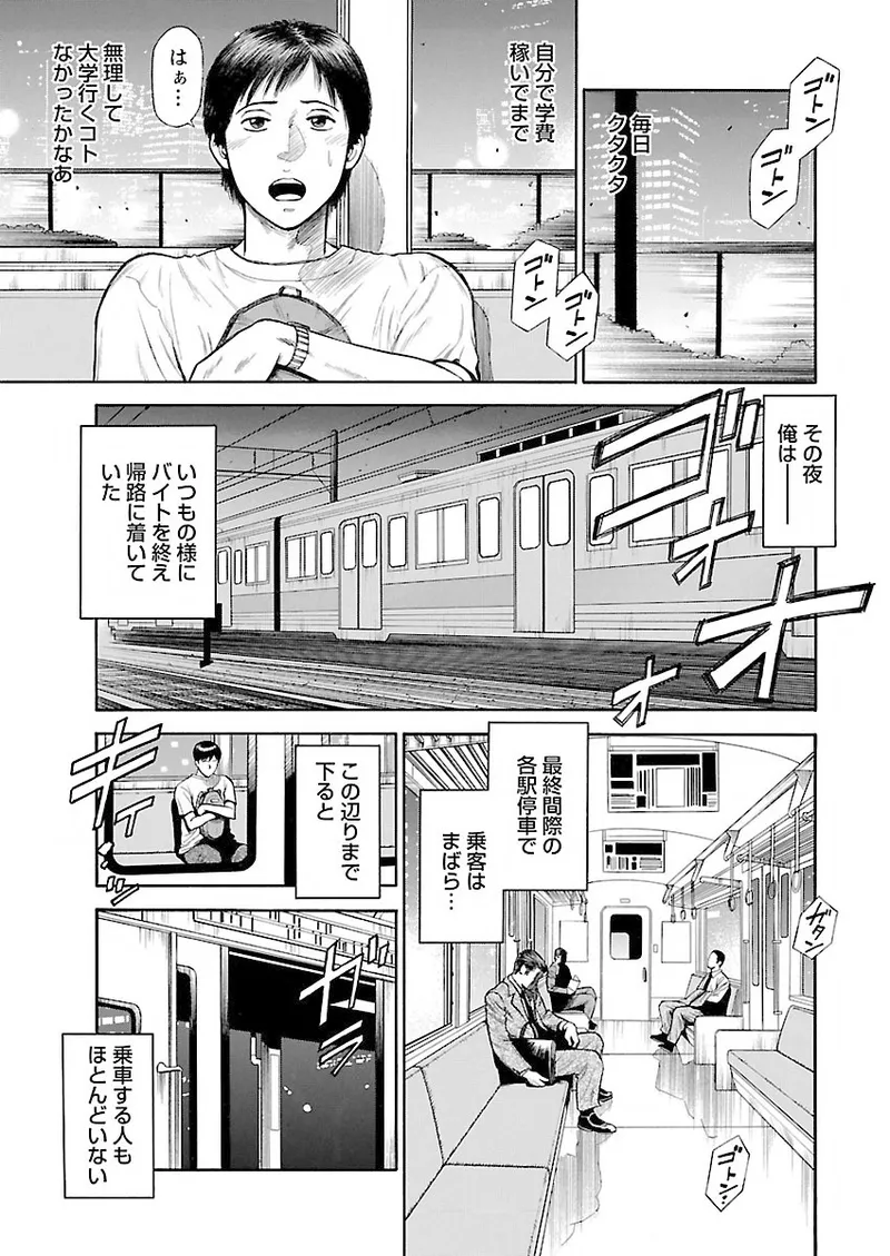 Samayoeru shōakuma-tachi Volume 1 page 3 full