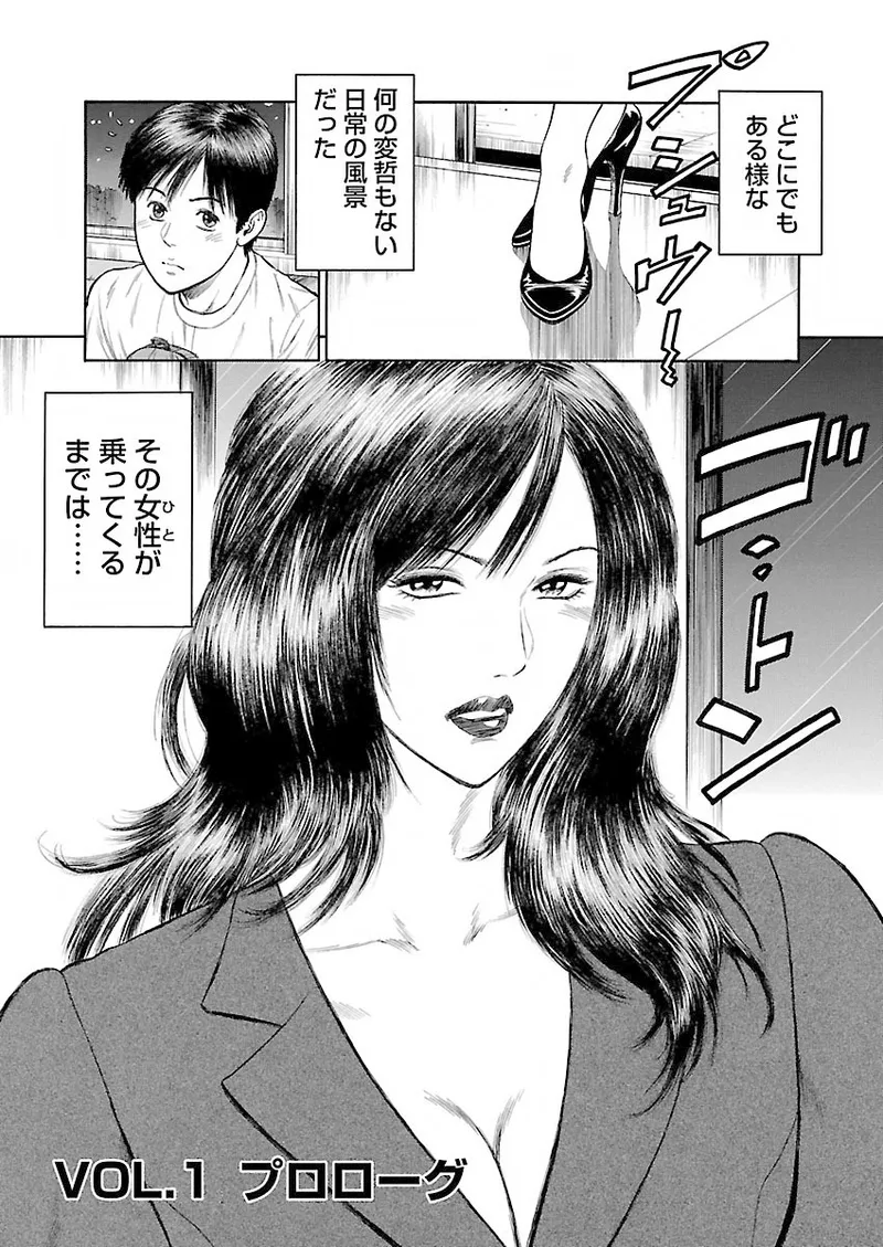 Samayoeru shōakuma-tachi Volume 1 page 4 full