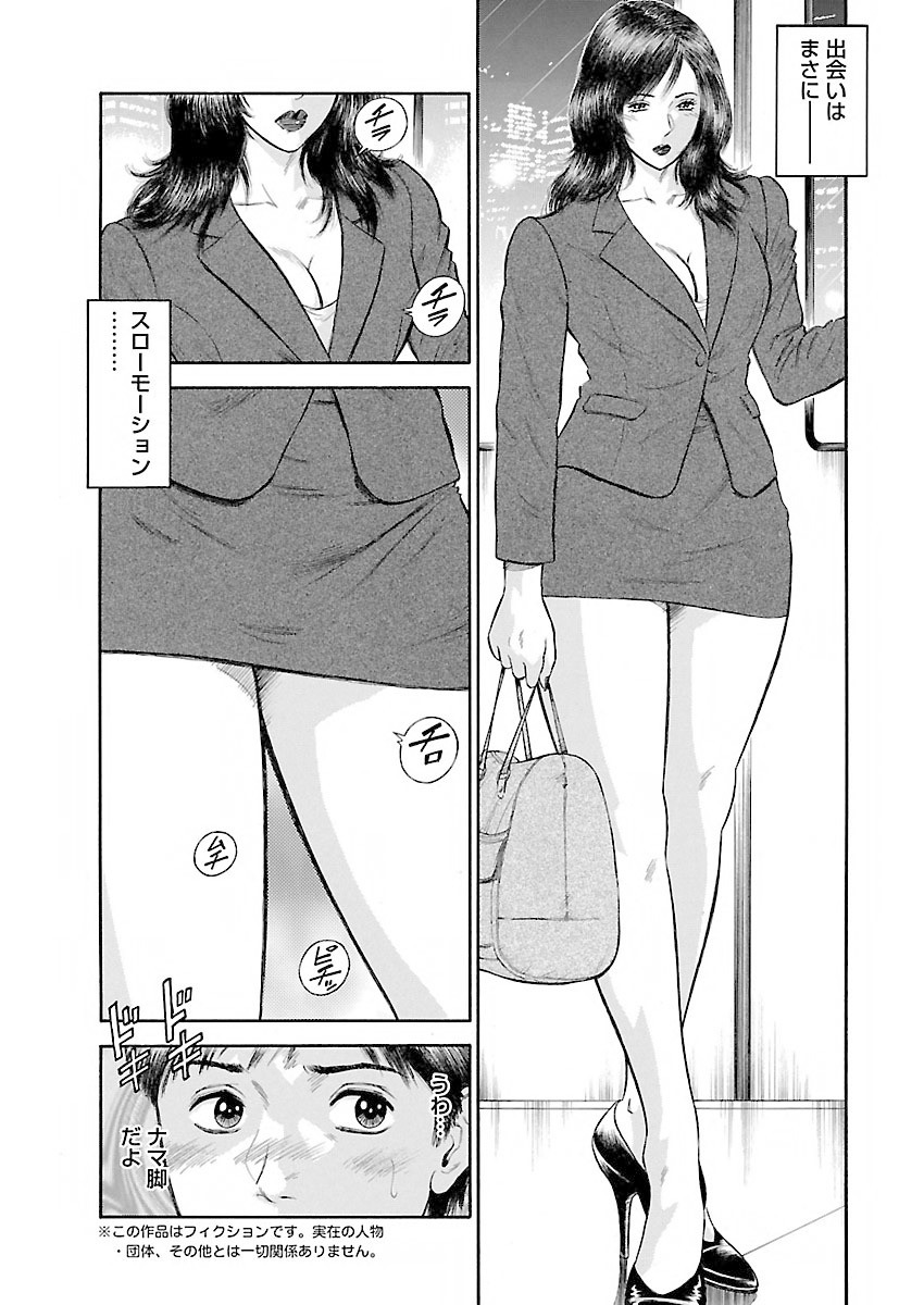 Samayoeru shōakuma-tachi Volume 1 page 5 full