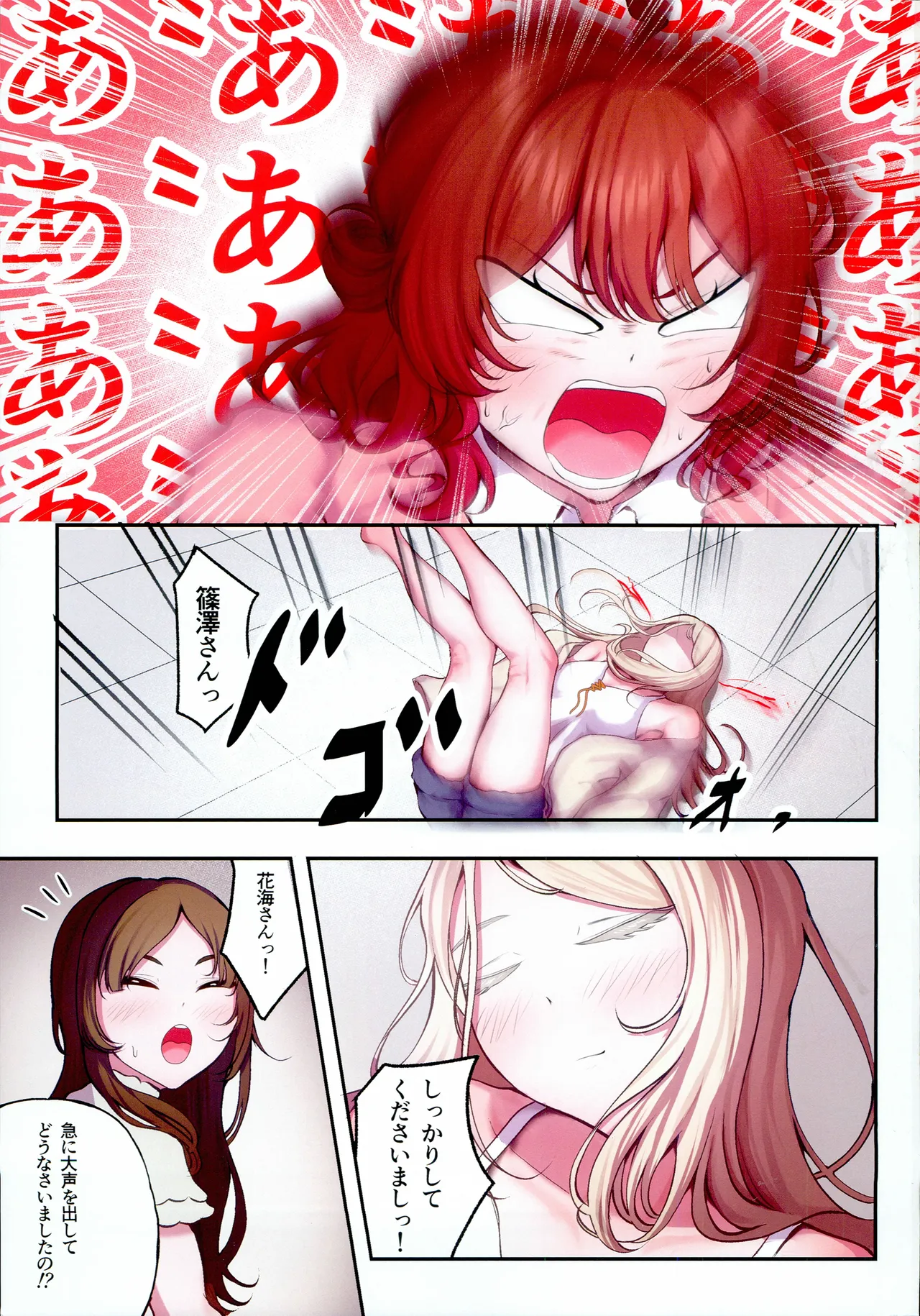 酒痴肉燐羽 page 2 full