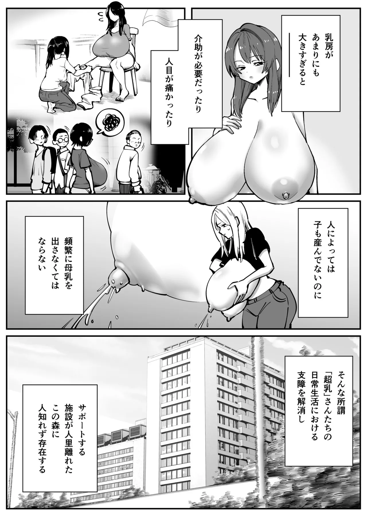 Chounyuu-san Hogo Shisetsu no Gakkou 1,2,3 page 2 full