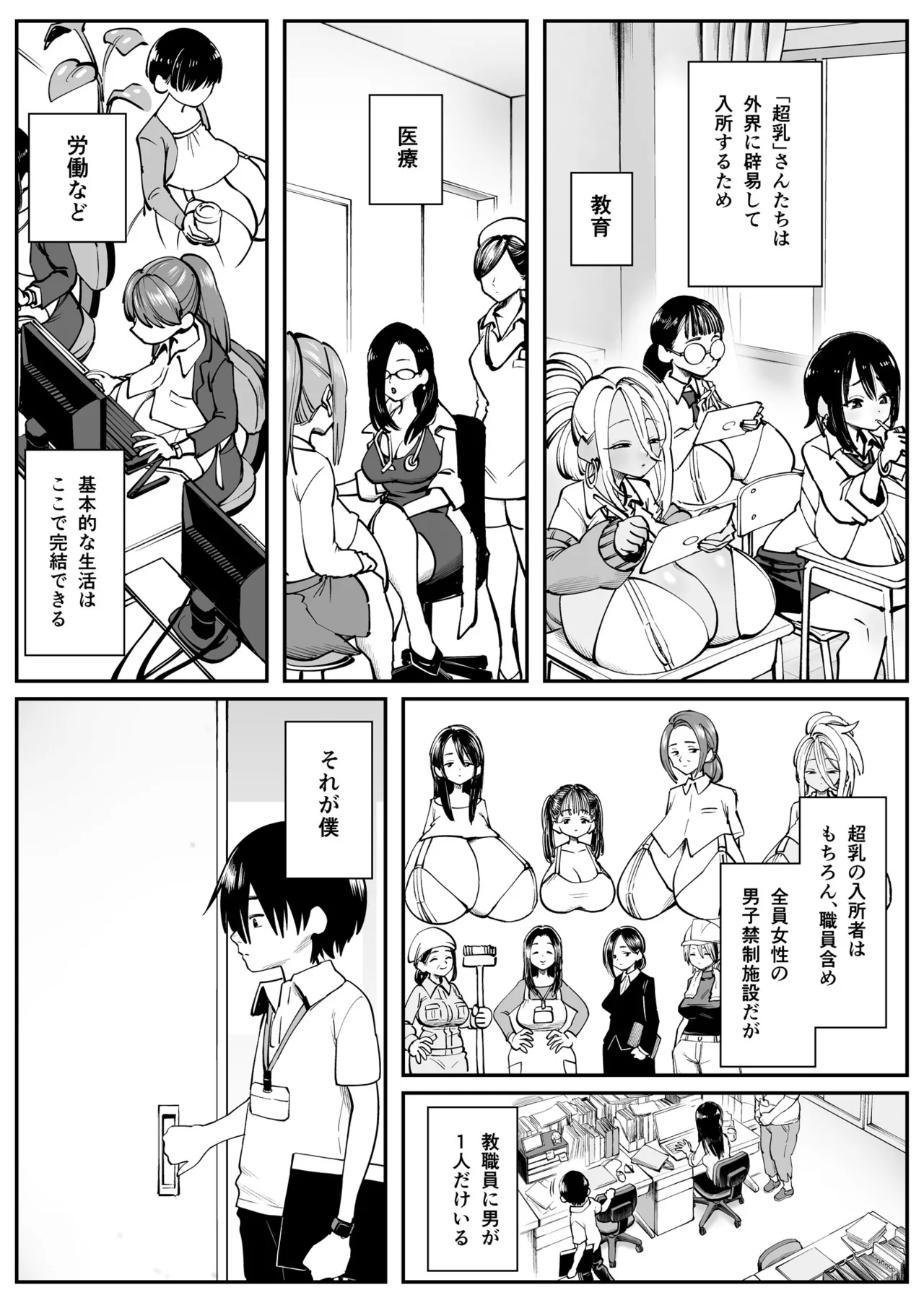Chounyuu-san Hogo Shisetsu no Gakkou 1,2,3 page 4 full