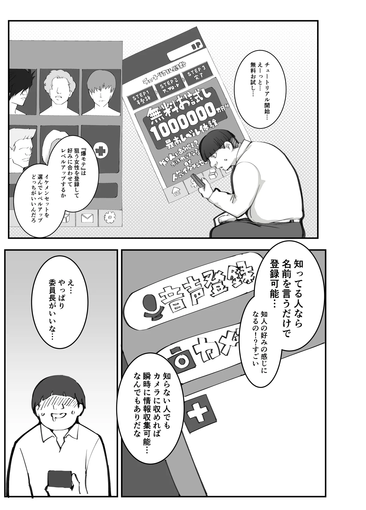 少子化対策×モテアプリがヤバい件について page 7 full